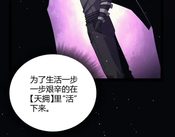 《我来自游戏》第179话 天拥第一！图122