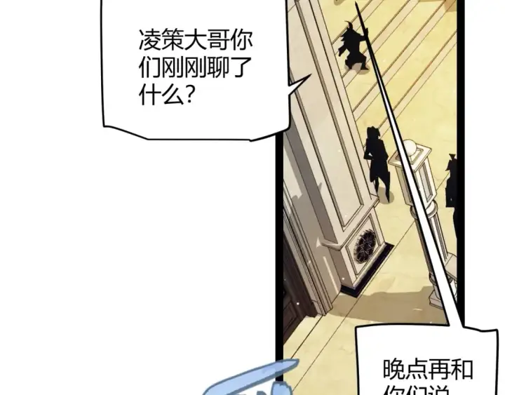 《我来自游戏》第179话 天拥第一！图140