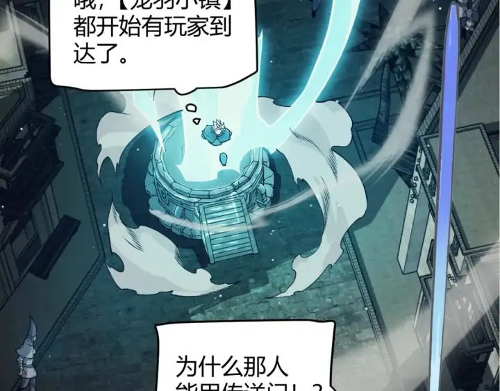 《我来自游戏》第179话 天拥第一！图149