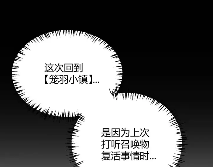 《我来自游戏》第179话 天拥第一！图154