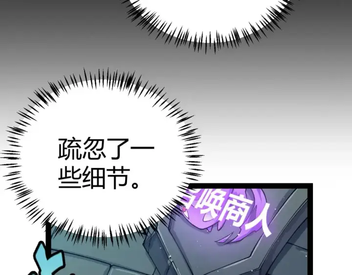 《我来自游戏》第179话 天拥第一！图155
