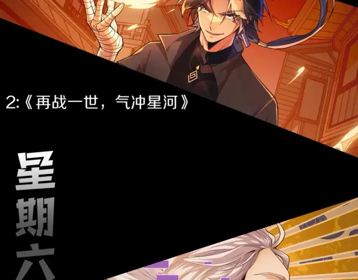 《我来自游戏》第179话 天拥第一！图164