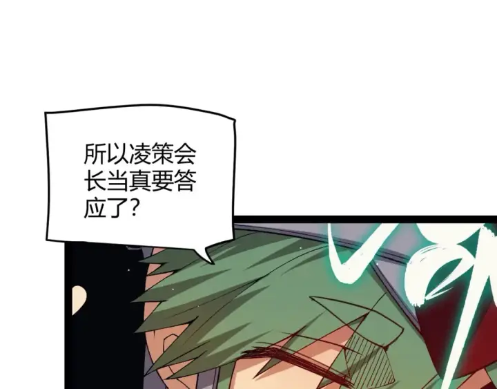 《我来自游戏》第179话 天拥第一！图22