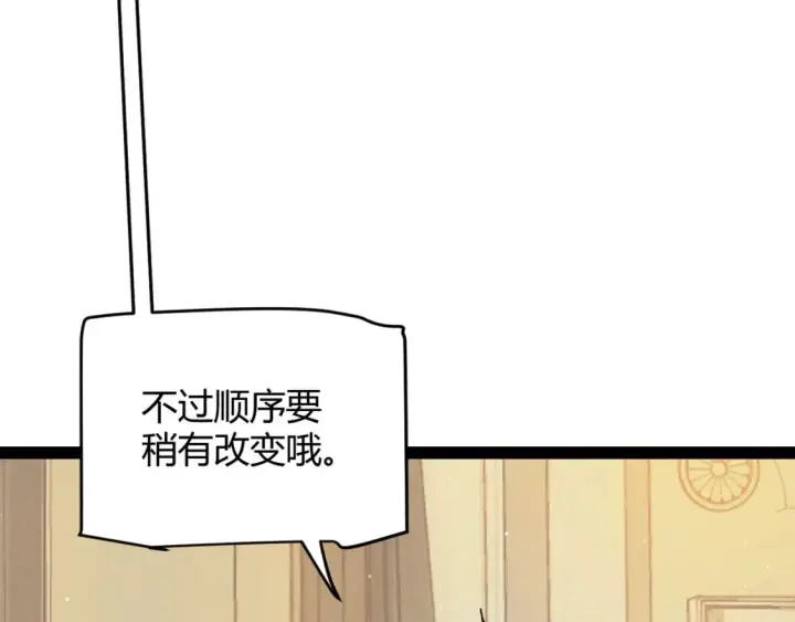 《我来自游戏》第179话 天拥第一！图26