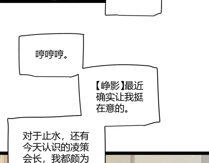 《我来自游戏》第179话 天拥第一！图35