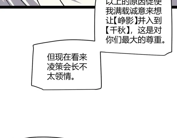 《我来自游戏》第179话 天拥第一！图38