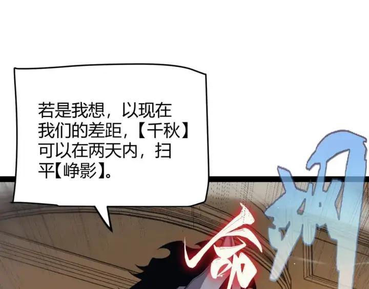 《我来自游戏》第179话 天拥第一！图41