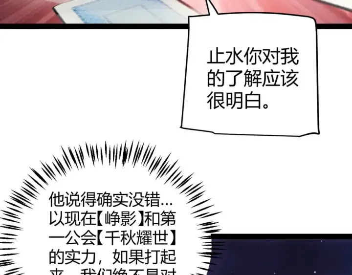 《我来自游戏》第179话 天拥第一！图49