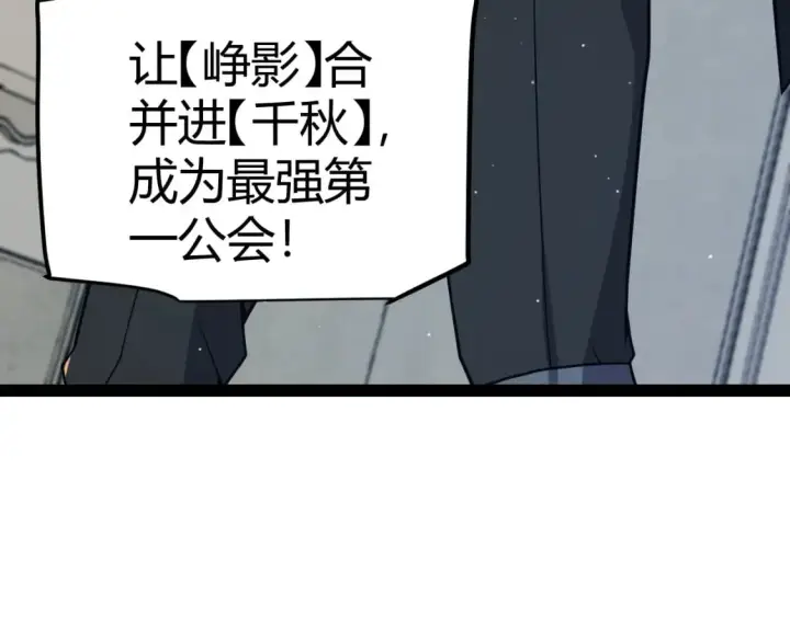 《我来自游戏》第179话 天拥第一！图5
