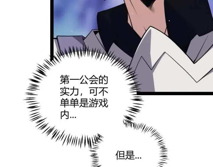 《我来自游戏》第179话 天拥第一！图51