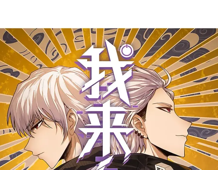 《我来自游戏》第179话 天拥第一！图6