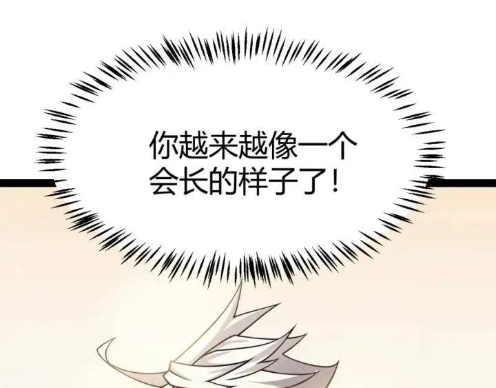 《我来自游戏》第179话 天拥第一！图61