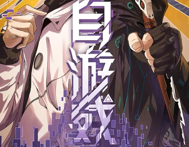 《我来自游戏》第179话 天拥第一！图7
