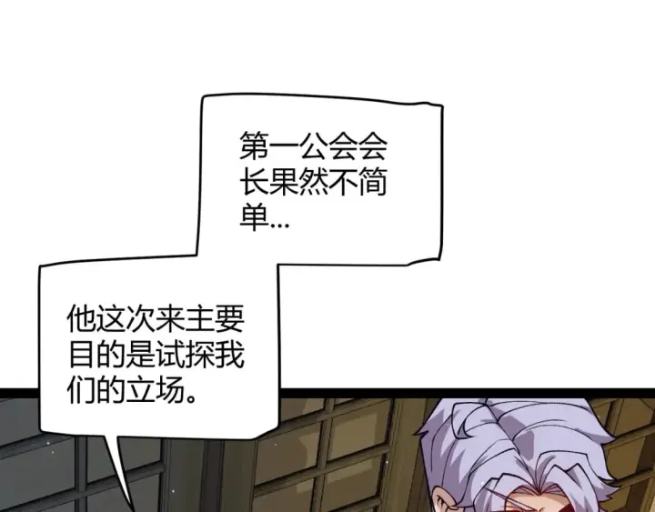 《我来自游戏》第179话 天拥第一！图81