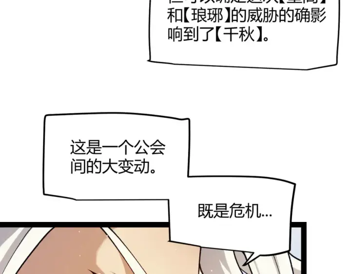 《我来自游戏》第179话 天拥第一！图83