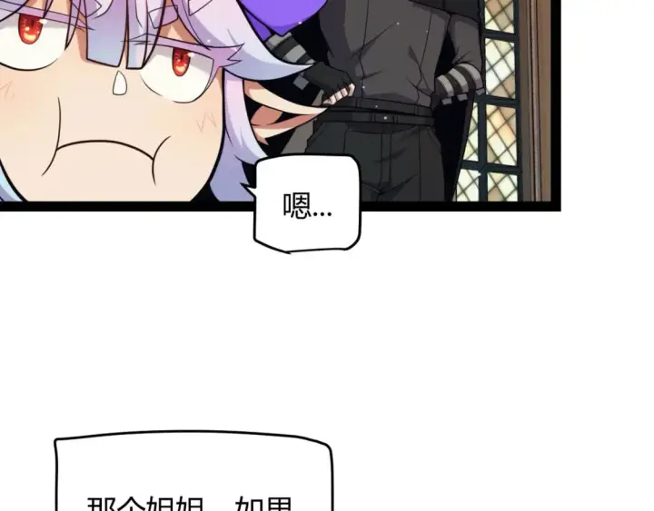 《我来自游戏》第180话 出乎意料图101