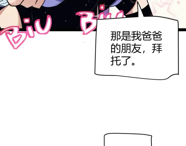 《我来自游戏》第180话 出乎意料图104