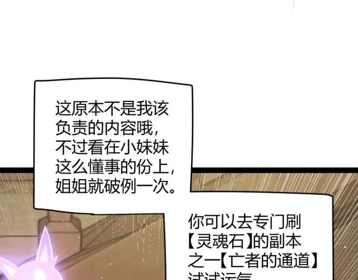 《我来自游戏》第180话 出乎意料图107