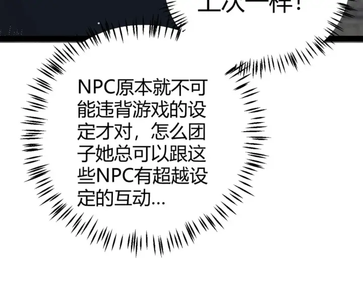 《我来自游戏》第180话 出乎意料图112