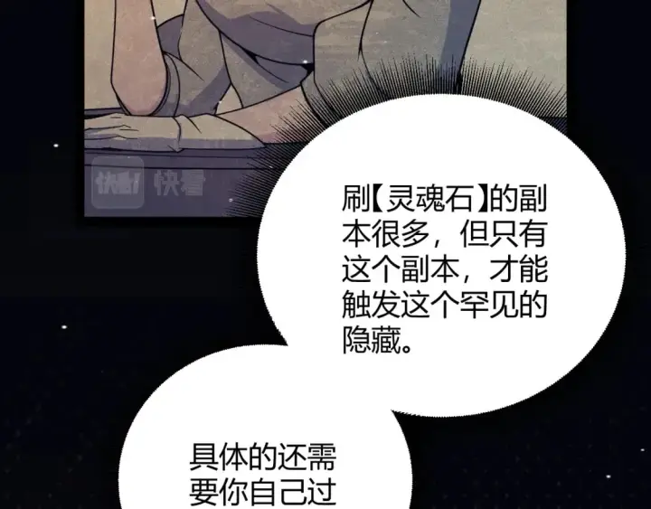 《我来自游戏》第180话 出乎意料图118