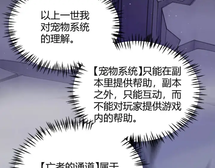 《我来自游戏》第180话 出乎意料图129