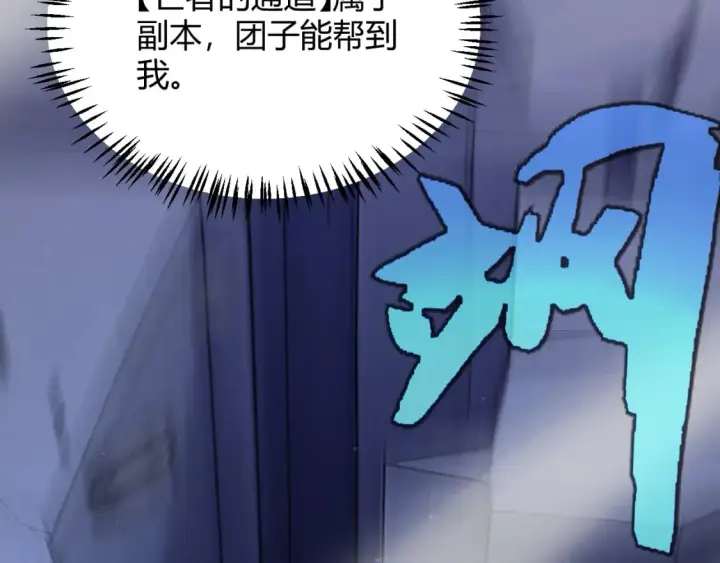 《我来自游戏》第180话 出乎意料图130