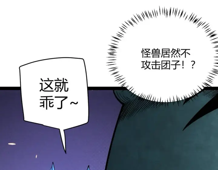 《我来自游戏》第180话 出乎意料图163