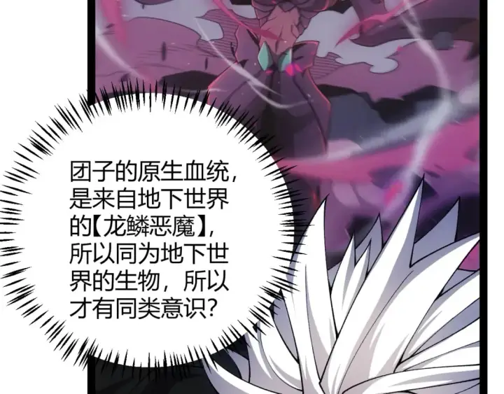 《我来自游戏》第180话 出乎意料图166