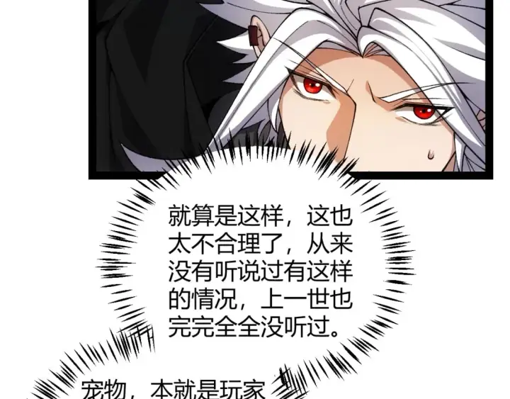 《我来自游戏》第180话 出乎意料图167