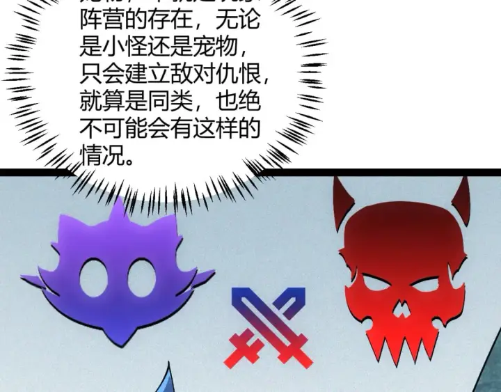 《我来自游戏》第180话 出乎意料图168
