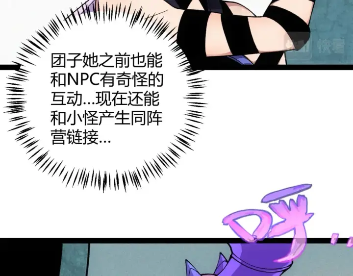 《我来自游戏》第180话 出乎意料图170