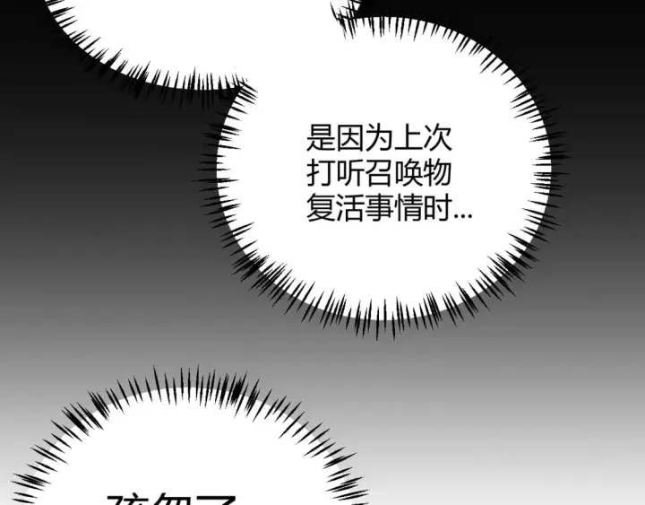 《我来自游戏》第180话 出乎意料图2