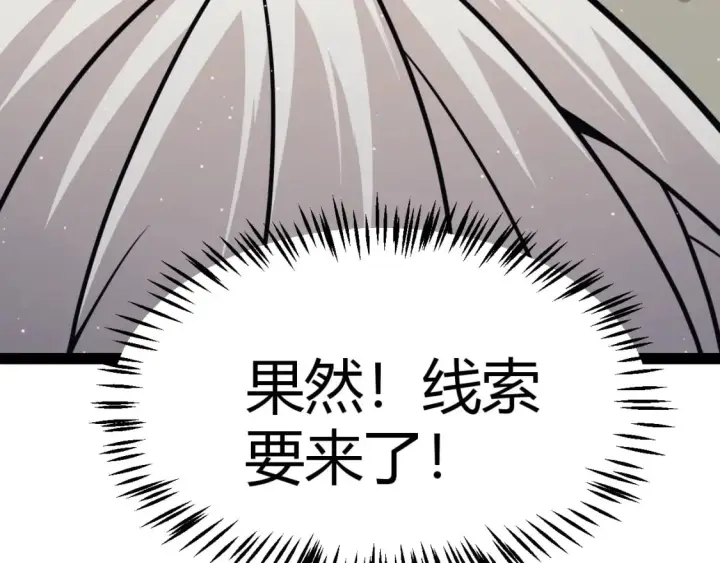 《我来自游戏》第180话 出乎意料图25