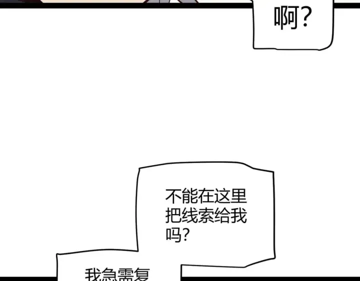 《我来自游戏》第180话 出乎意料图30