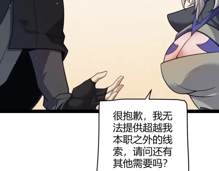 《我来自游戏》第180话 出乎意料图32