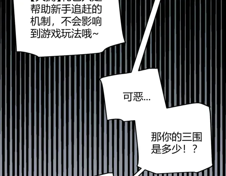 《我来自游戏》第180话 出乎意料图39