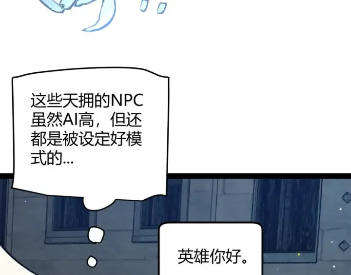 《我来自游戏》第180话 出乎意料图44