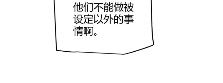 《我来自游戏》第180话 出乎意料图46
