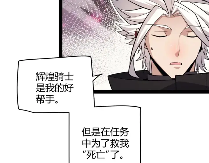 《我来自游戏》第180话 出乎意料图63