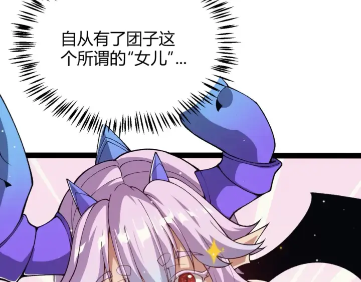 《我来自游戏》第180话 出乎意料图74