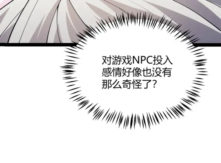 《我来自游戏》第180话 出乎意料图76