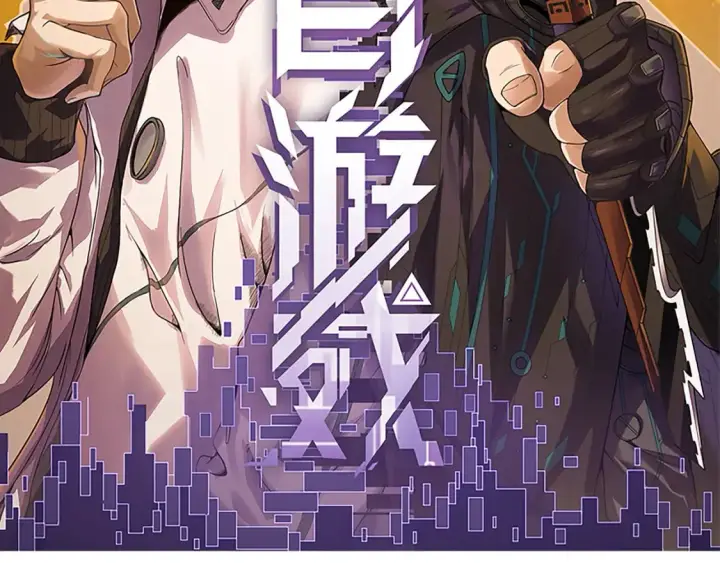 《我来自游戏》第180话 出乎意料图9