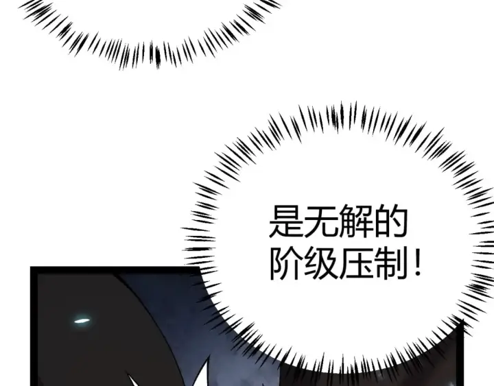 漫画《我来自游戏》第181话 最离谱的通关！第143张图