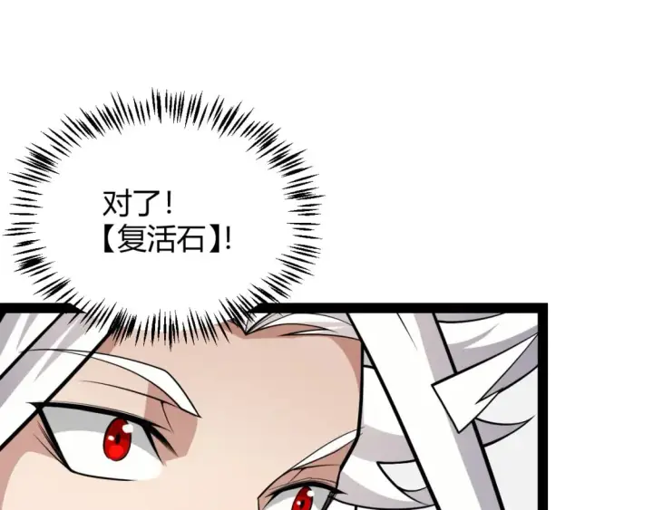 漫画《我来自游戏》第181话 最离谱的通关！第150张图