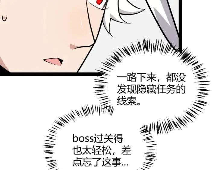 漫画《我来自游戏》第181话 最离谱的通关！第151张图