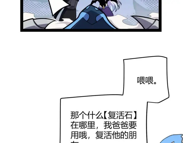 漫画《我来自游戏》第181话 最离谱的通关！第153张图