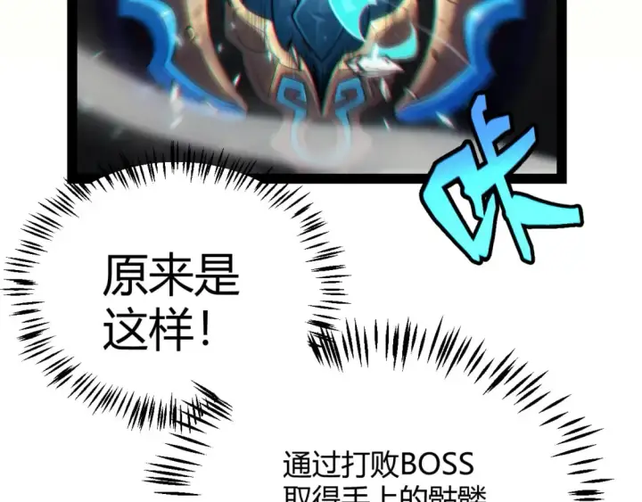 漫画《我来自游戏》第181话 最离谱的通关！第160张图