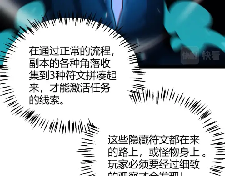 漫画《我来自游戏》第181话 最离谱的通关！第163张图