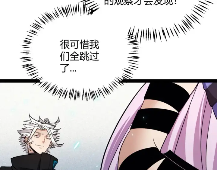 漫画《我来自游戏》第181话 最离谱的通关！第164张图