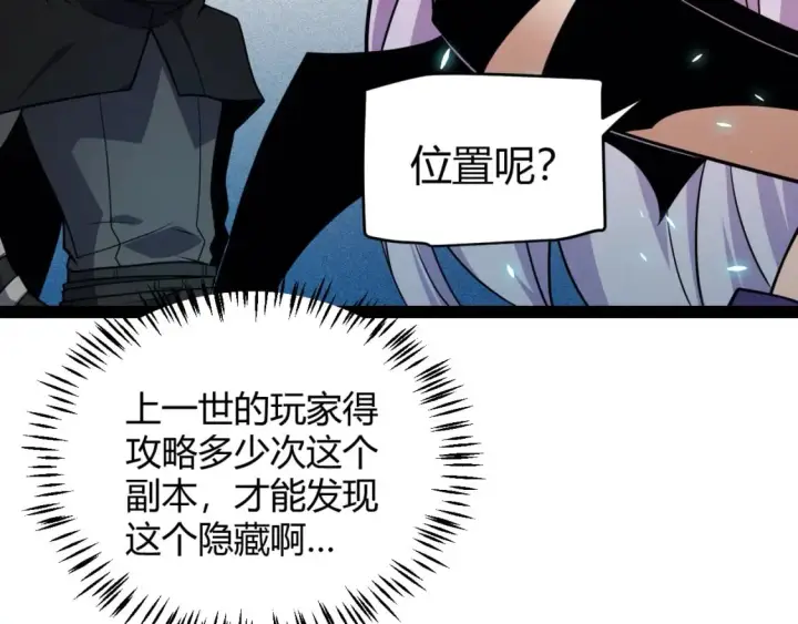 漫画《我来自游戏》第181话 最离谱的通关！第165张图